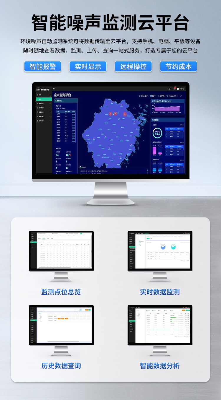 FM-ZSXT環境噪聲自動監測系統
環境噪聲自動監測系統是在監測點位采用連續自動監測儀器對環境噪聲（聲環境功能區噪聲、交通 噪聲、固定污染源噪聲等）進行連續的數據采集、處理和分析的儀器系統。
環境噪聲自動監測系統主要 由噪聲自動監測子站、管理控制中心及數據傳輸系統組成。自動監測子站由噪聲監測終端、全天候戶 外傳聲器單元、GPS、氣象、車流量、各種選配部件、不間斷電源（UPS）、數據傳輸設備、固定站設 施等構成，管理控制中心主要由數據通信服務器、數據存儲服務器、噪聲計算工作站、管理系統、信 息發布系統等構成。